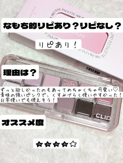 プロ アイ パレット エアー/CLIO/アイシャドウパレットを使ったクチコミ(5枚目)