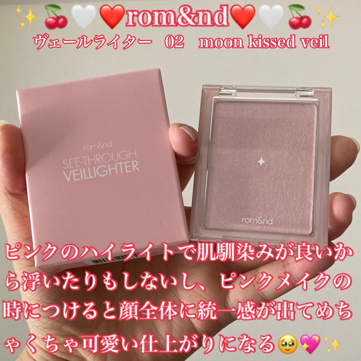 ヴェールライター/rom&nd/パウダーハイライトを使ったクチコミ(1枚目)