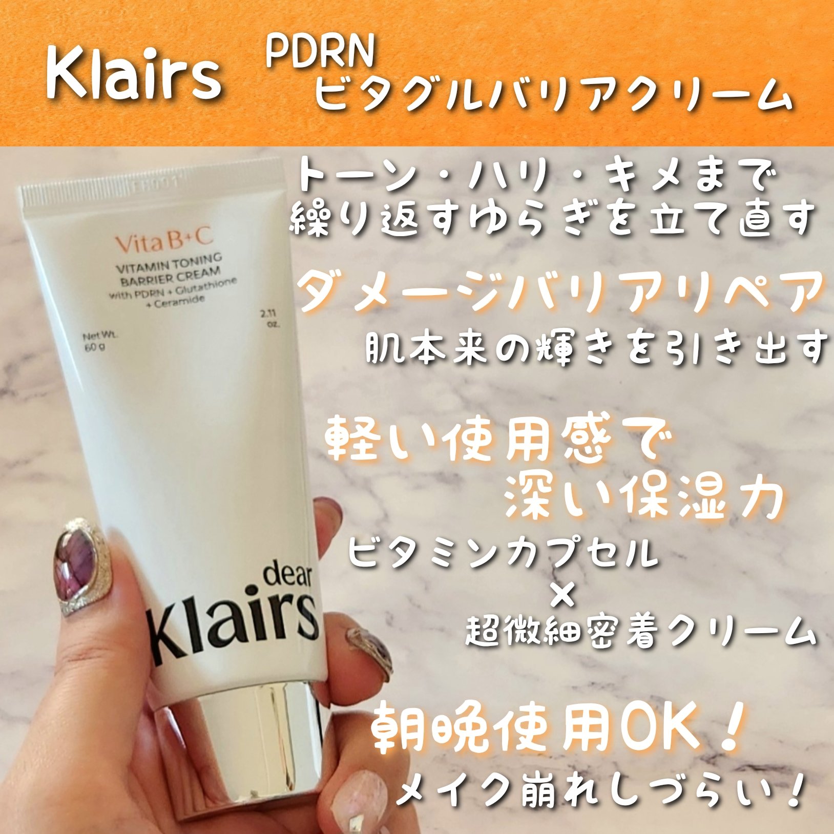 PDRN ビタグル バリアクリーム/Klairs/フェイスクリームを使ったクチコミ（2枚目）