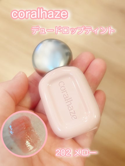 デュー ドロップ ティント/Coralhaze/リップティントを使ったクチコミ(1枚目)