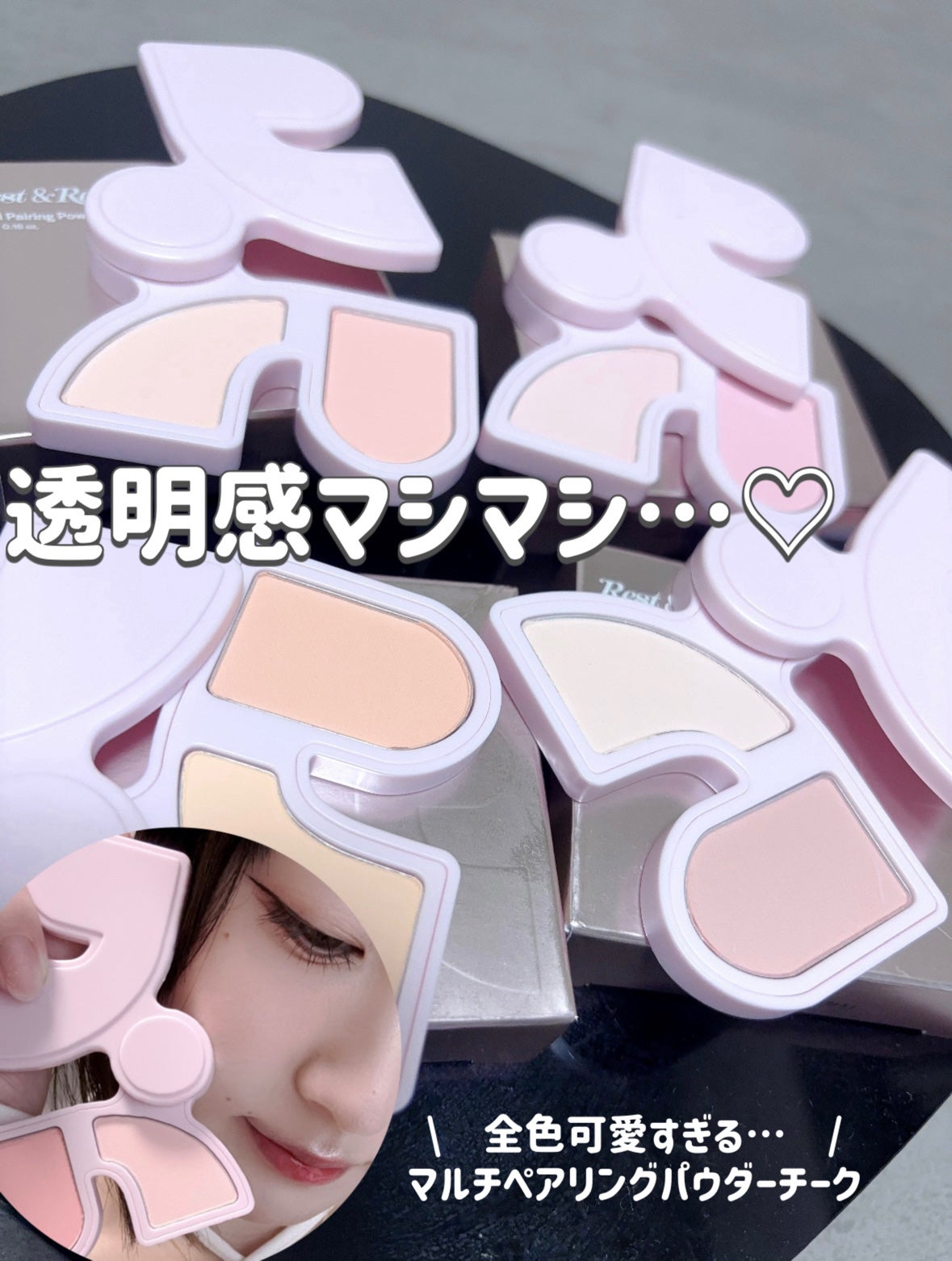 マルチペアリングパウダーチーク/Rest & Recreation BEAUTY/パウダーチークを使ったクチコミ(1枚目)
