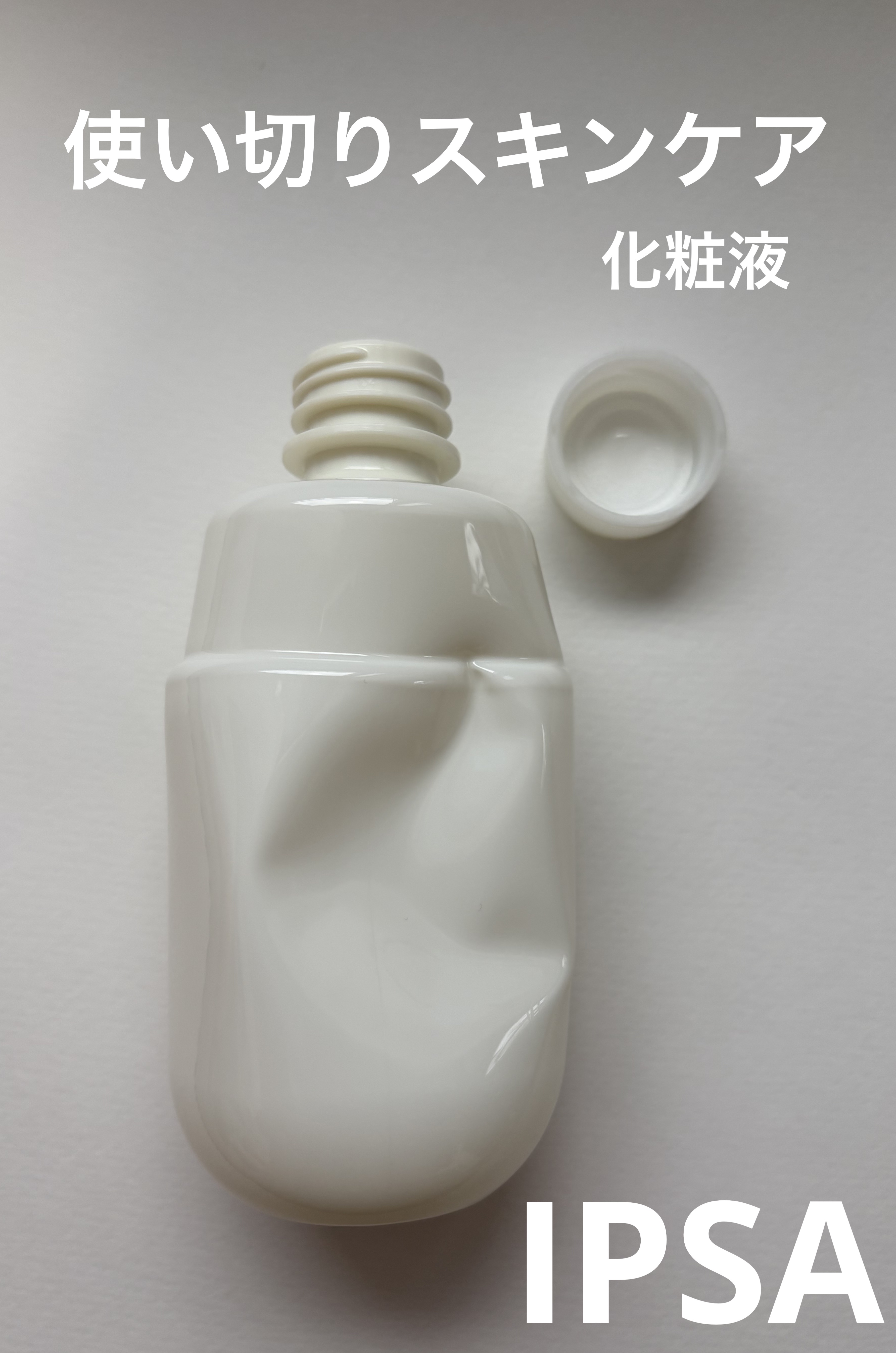 イプサ ＭＥ ｎ 6 レフィル/IPSA/化粧水を使ったクチコミ（1枚目）