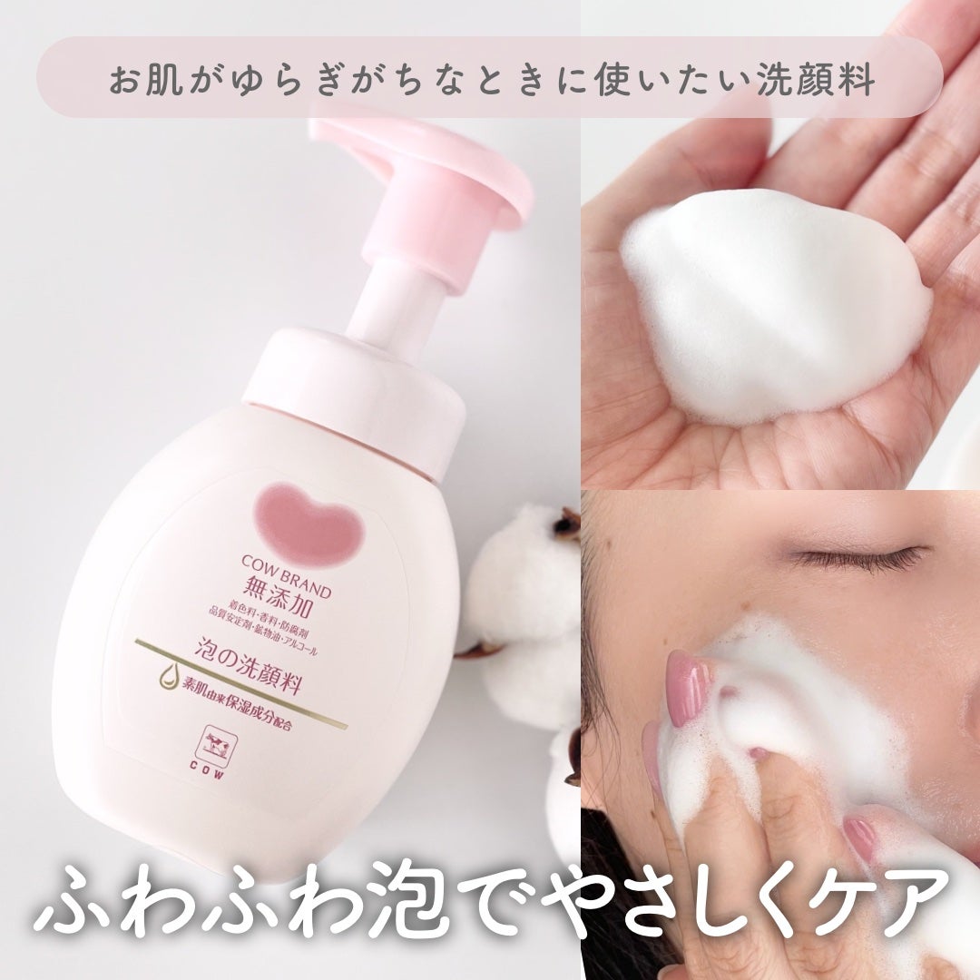 泡の洗顔料/カウブランド無添加/泡洗顔を使ったクチコミ(1枚目)