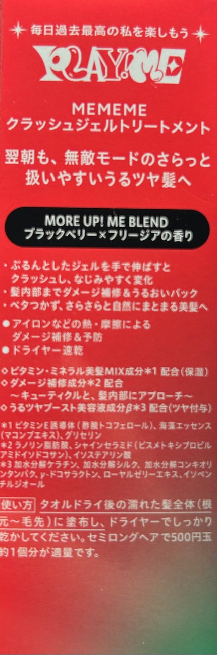 MEMEME クラッシュジェルトリートメント/MEMEME/アウトバストリートメントを使ったクチコミ(2枚目)