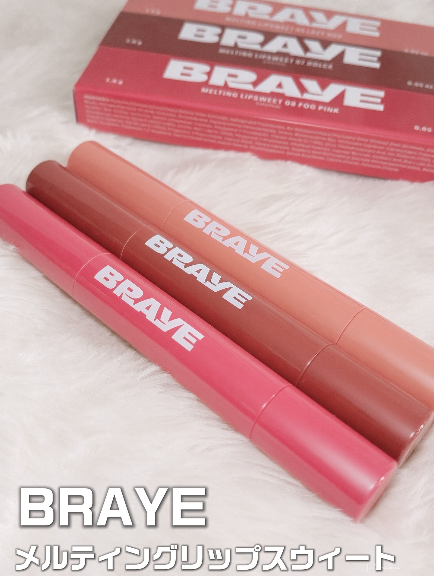 メルティングリップスウィート/BRAYE/口紅を使ったクチコミ（2枚目）