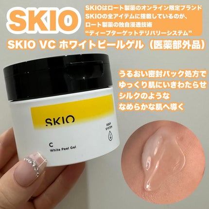 VC ホワイトピールゲル/SKIO/美容液を使ったクチコミ(4枚目)