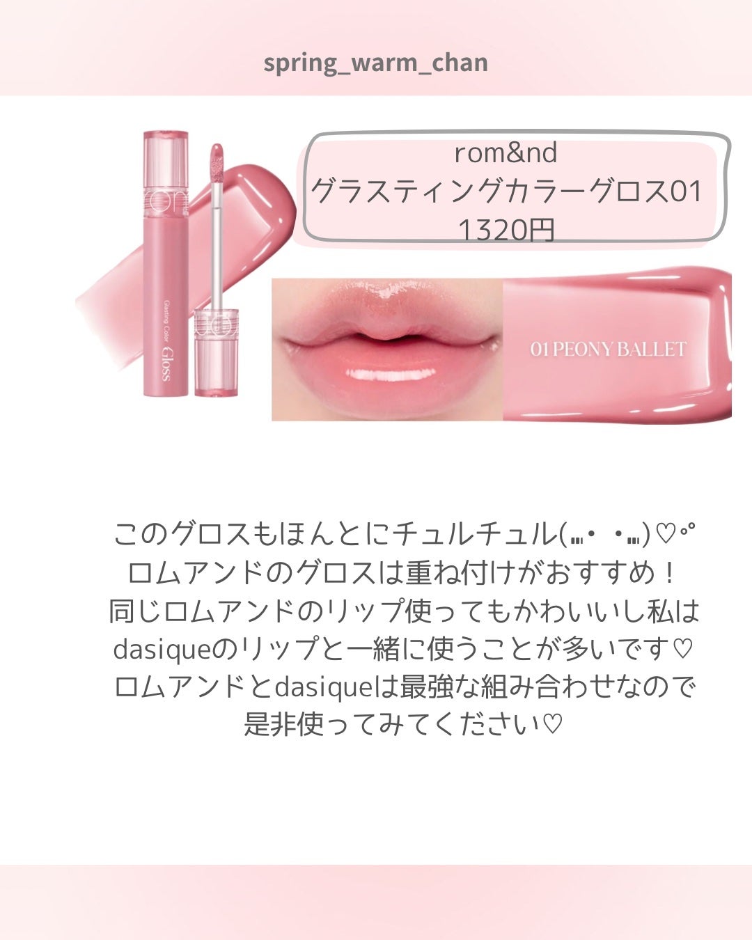 グラスティングカラーグロス/rom&nd/リップグロスを使ったクチコミ(4枚目)