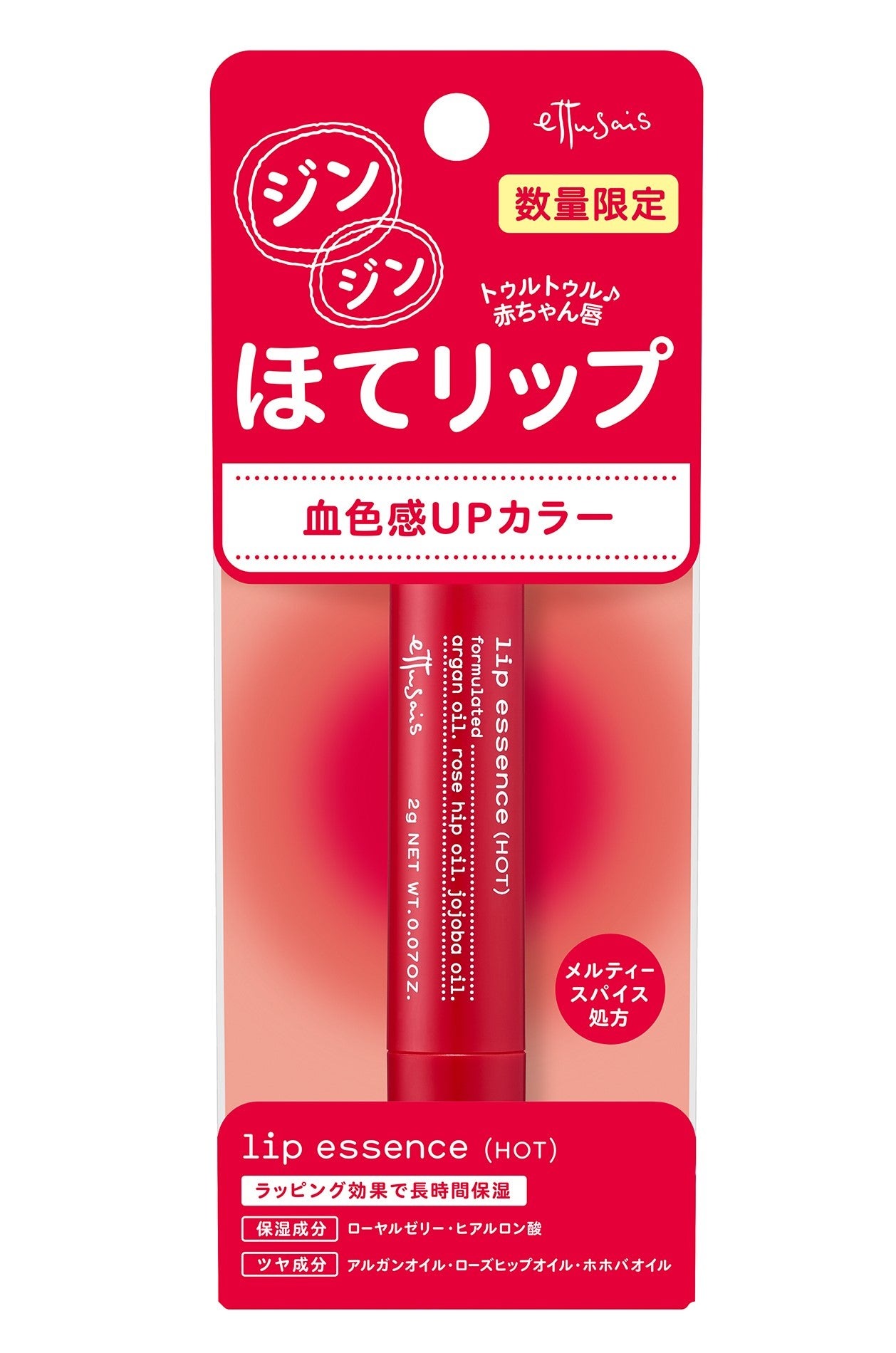 エテュセ リップエッセンス ホット 【旧】2g
