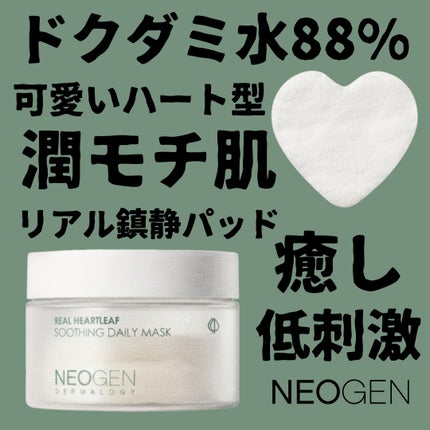リアルドクダミスージングデイリーマスク/NEOGEN/シートマスク・パックを使ったクチコミ(1枚目)