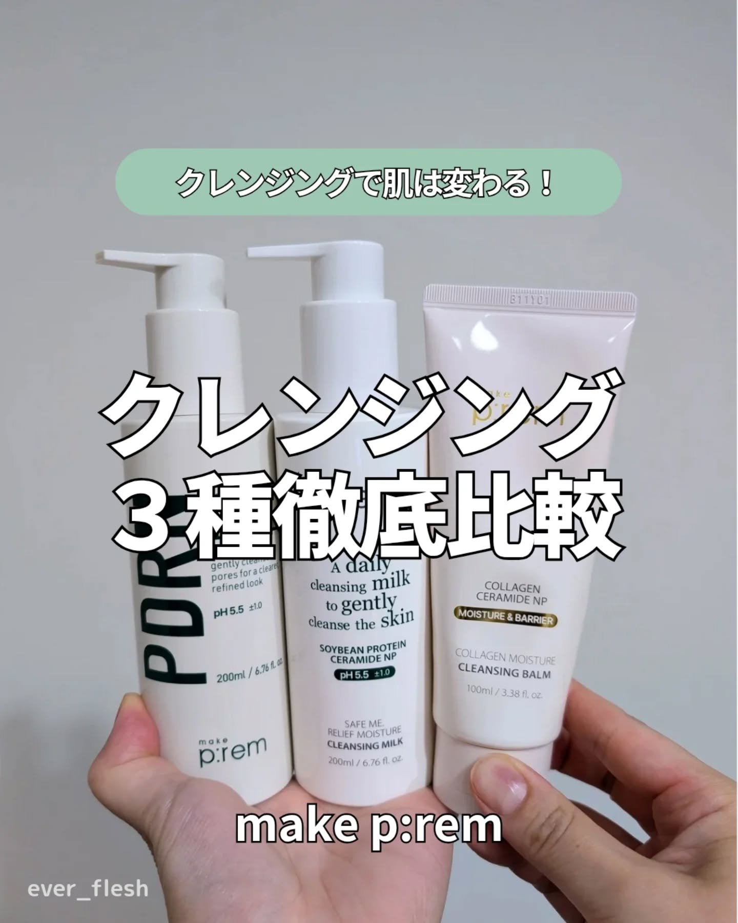 セーフミー リリーフモイスチャー クレンジングミルク /make prem/ミルククレンジングを使ったクチコミ（1枚目）