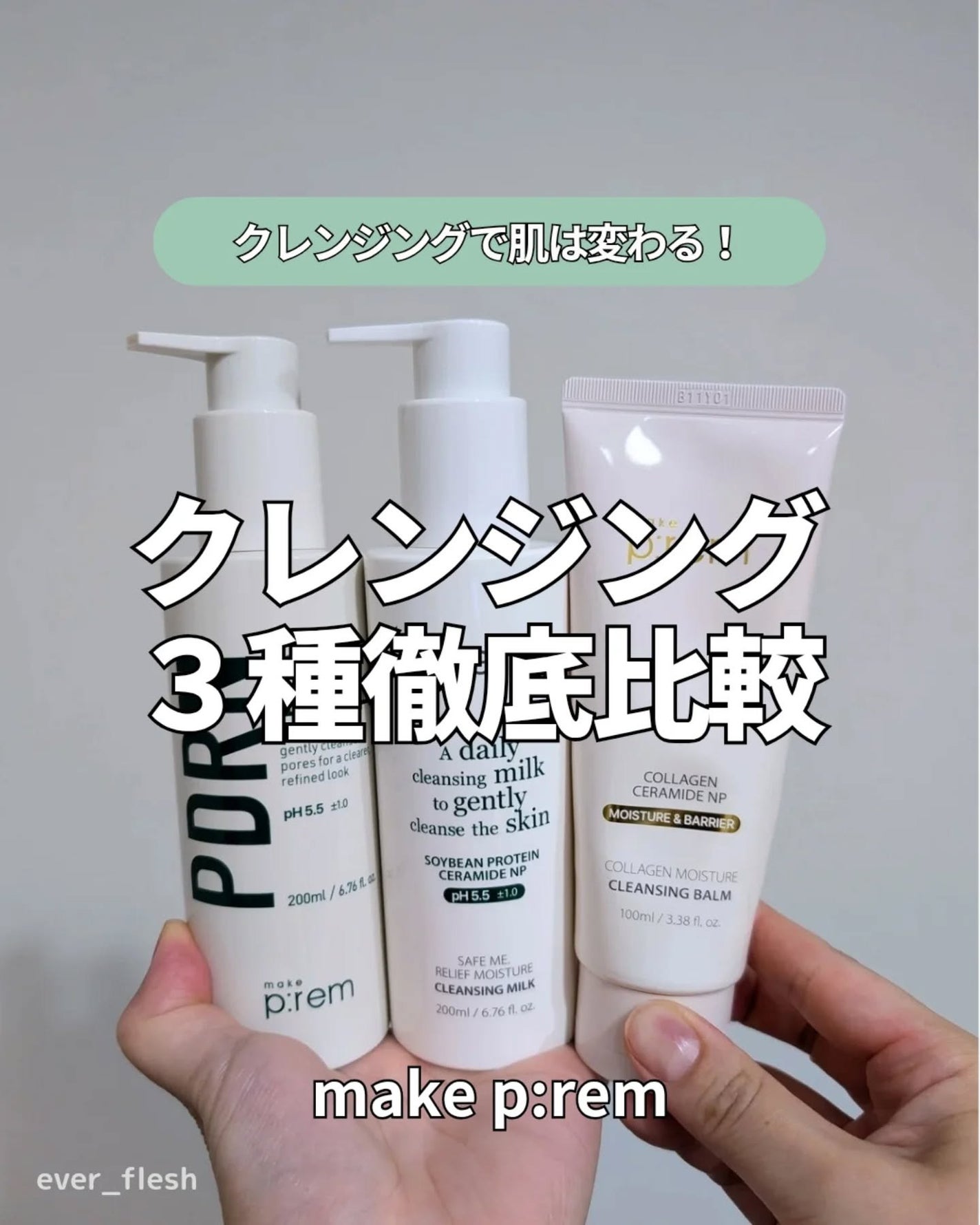 セーフミー リリーフモイスチャー クレンジングミルク /make prem/ミルククレンジングを使ったクチコミ(1枚目)