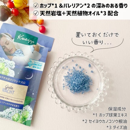 クナイプ グーテナハト バスソルト ホップ&バレリアンの香り/クナイプ/無機塩系入浴剤を使ったクチコミ(2枚目)
