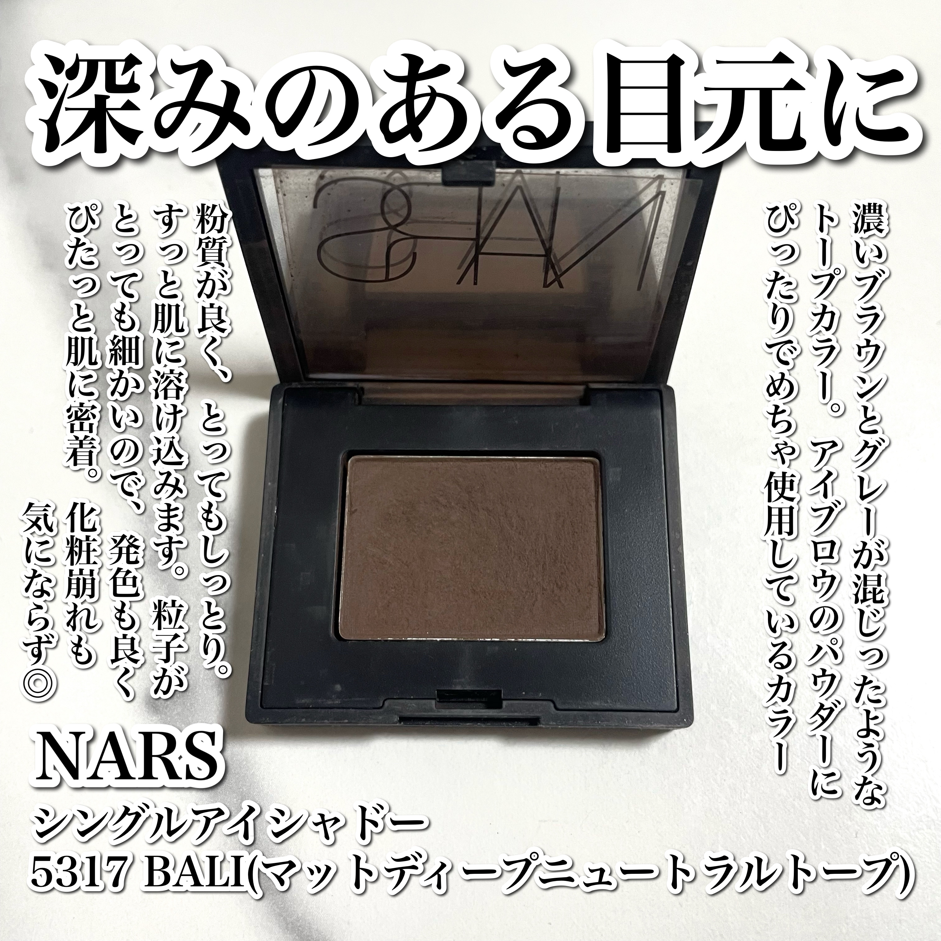 シングルアイシャドー/NARS/単色アイシャドウを使ったクチコミ（2枚目）