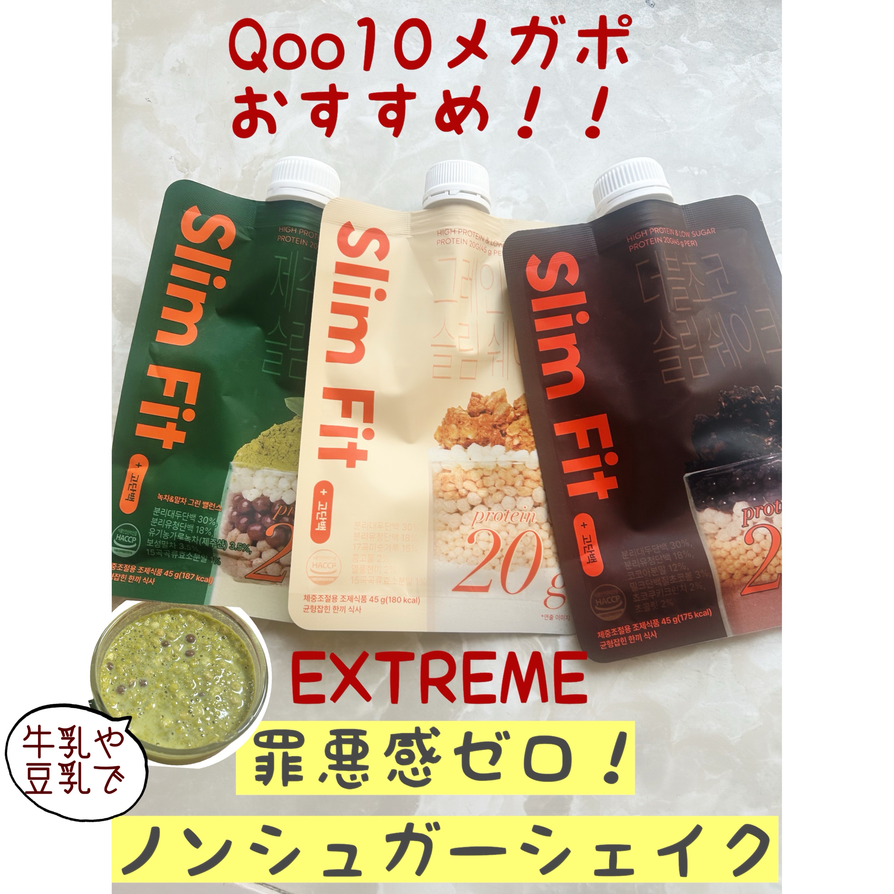 スリムフィット/EXTREME/その他プロテインを使ったクチコミ（1枚目）