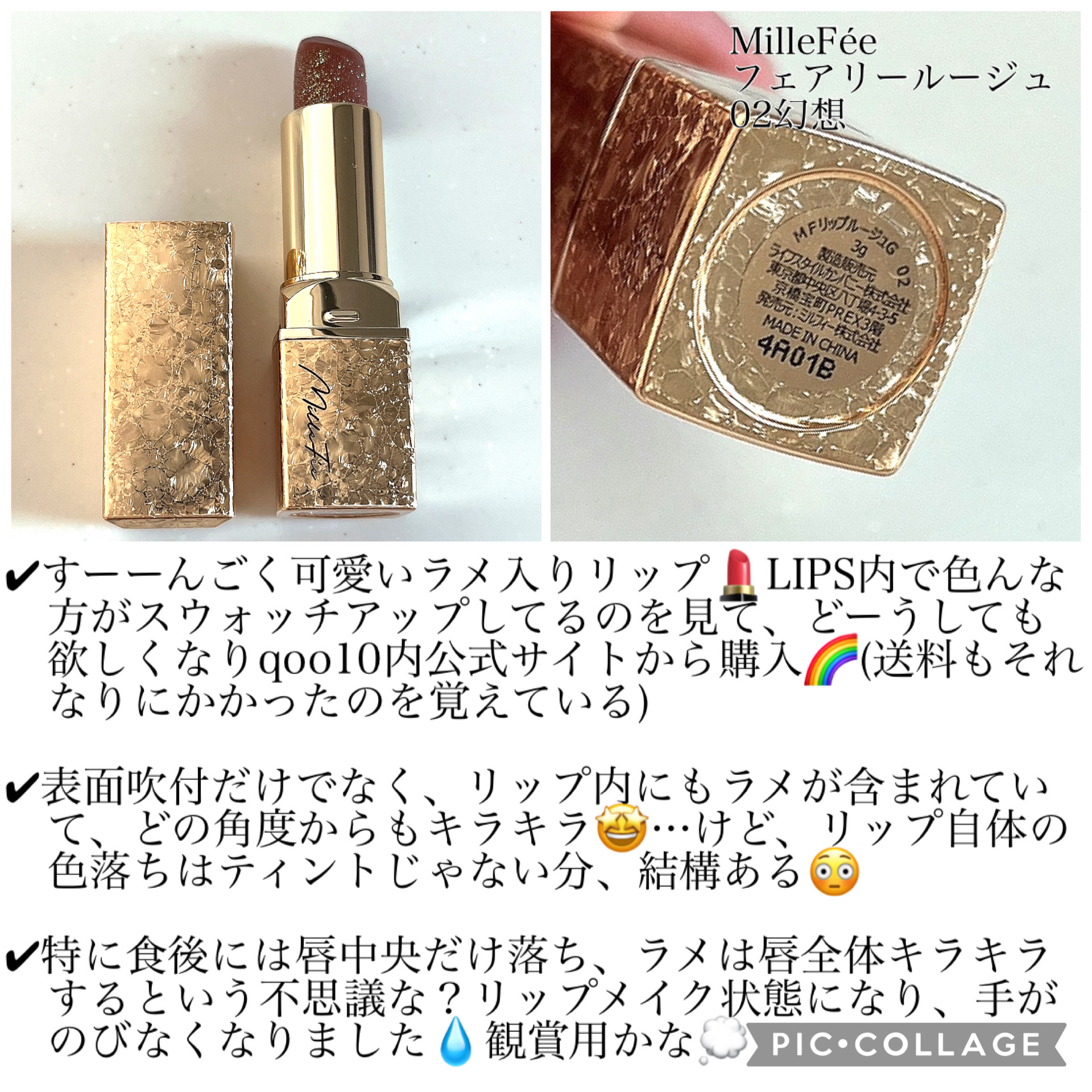 フェアリールージュ 02 幻想/MilleFée/口紅を使ったクチコミ（2枚目）