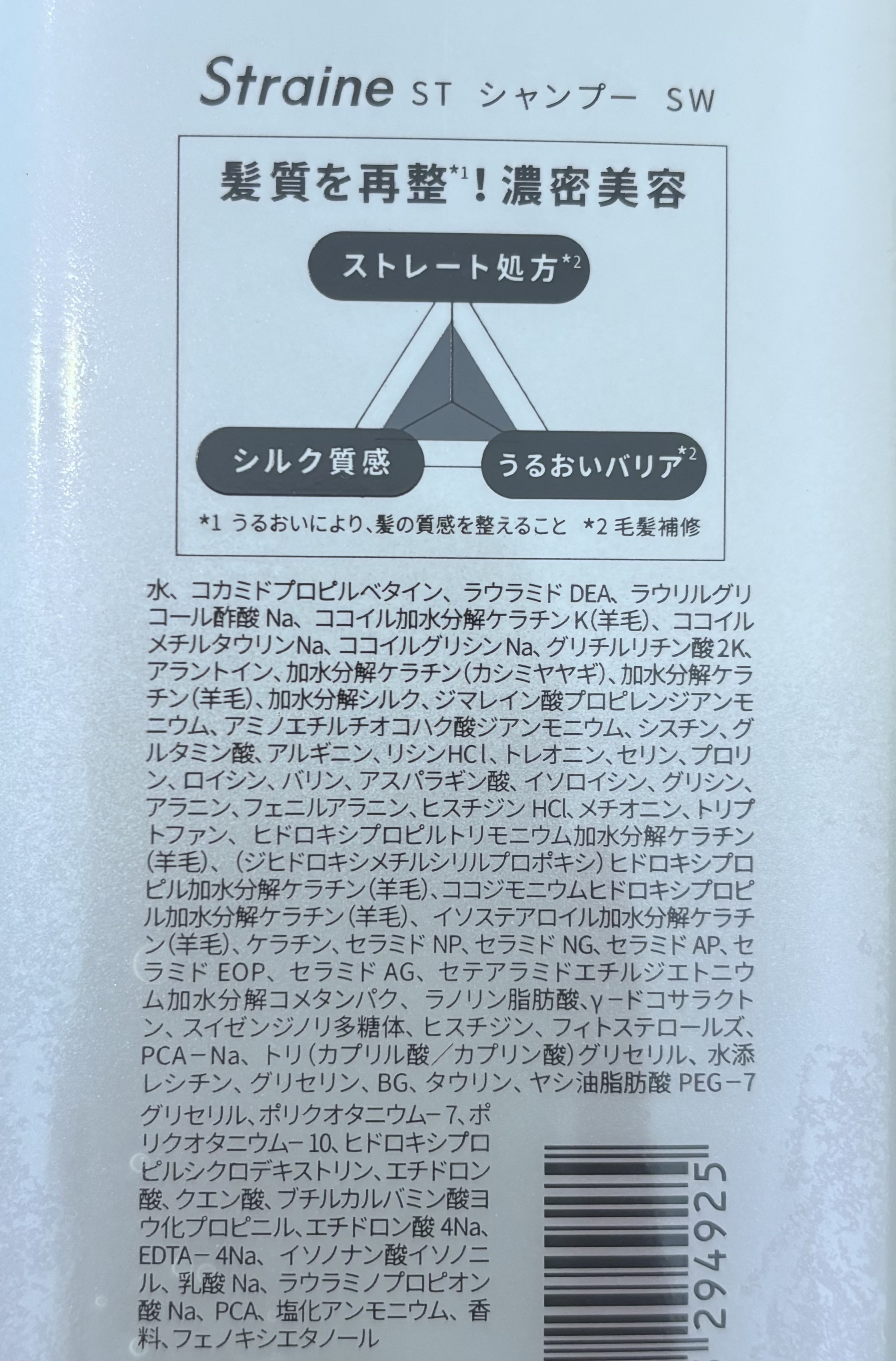 ストレートシャンプー/ストレートトリートメント ホワイトブロッサムの香り/Straine/市販シャンプーを使ったクチコミ（3枚目）