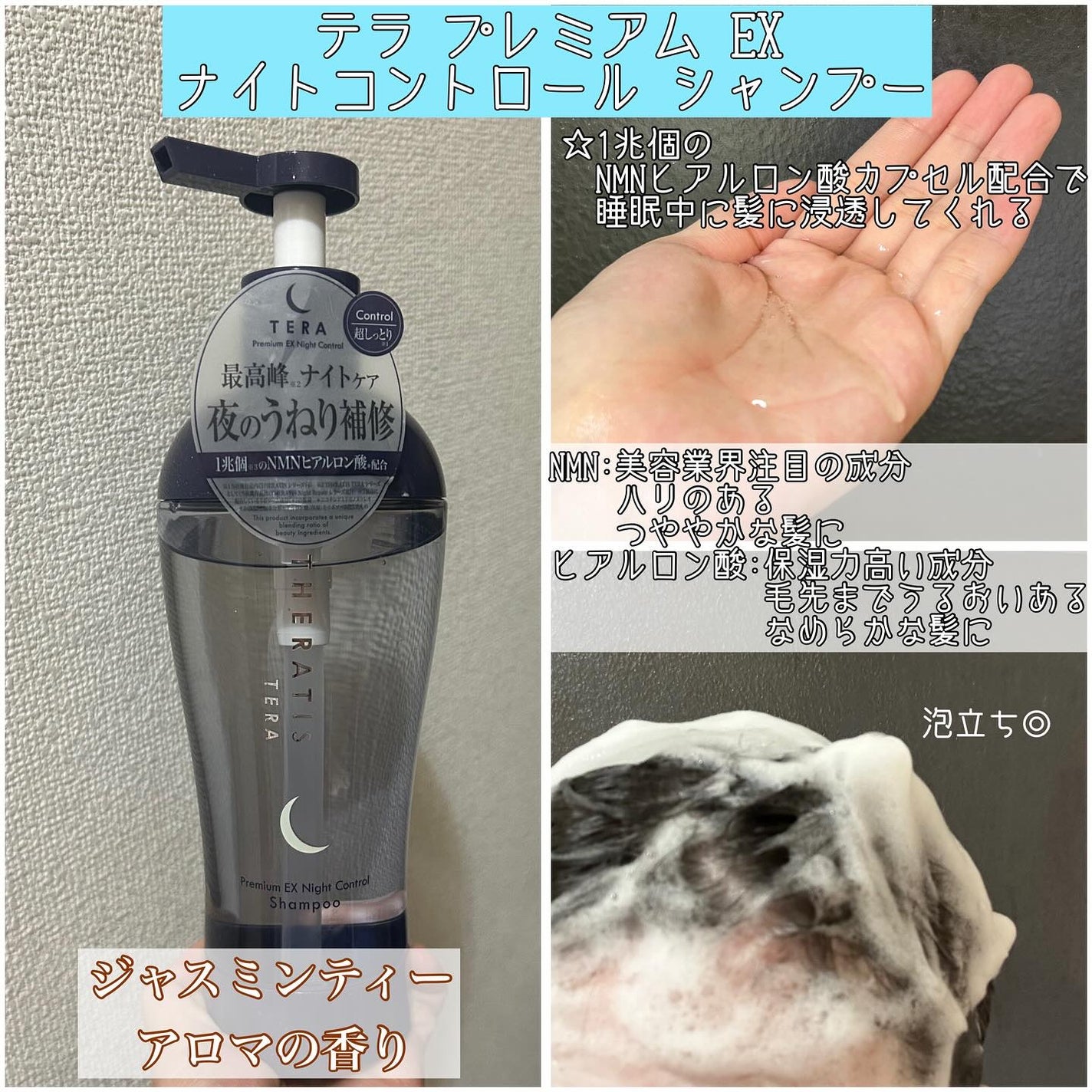 セラティス テラ プレミアム EX ナイト コントロール シャンプー/ヘアトリートメント/THERATIS/市販シャンプーを使ったクチコミ(2枚目)