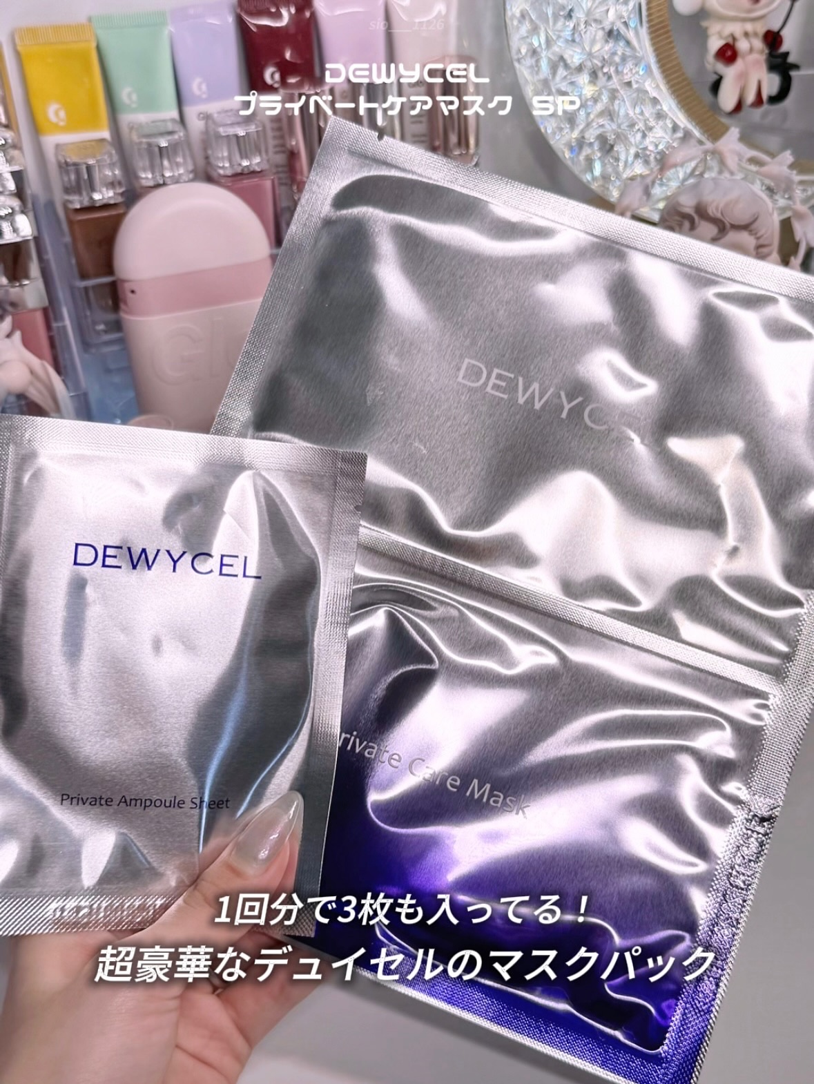 プライベートマスク/DEWYCEL/シートマスク・パックを使ったクチコミ（2枚目）