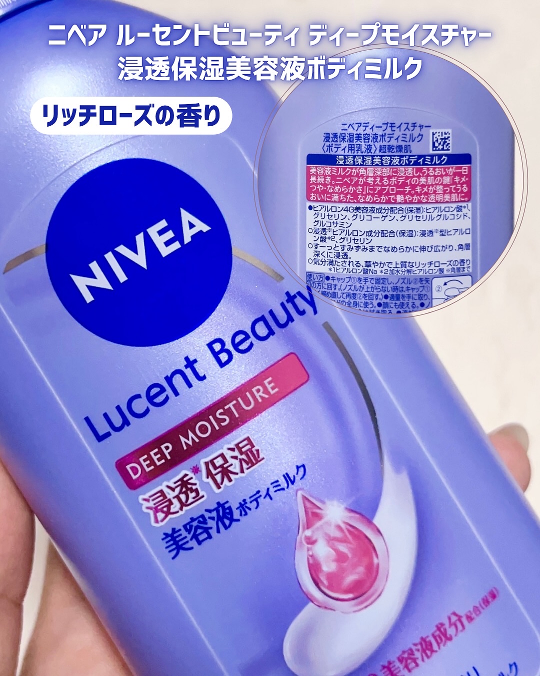 ニベア ルーセントビューティ ディープモイスチャー 浸透保湿美容液ボディミルク リッチローズの香り/ニベア/ボディミルクを使ったクチコミ（2枚目）