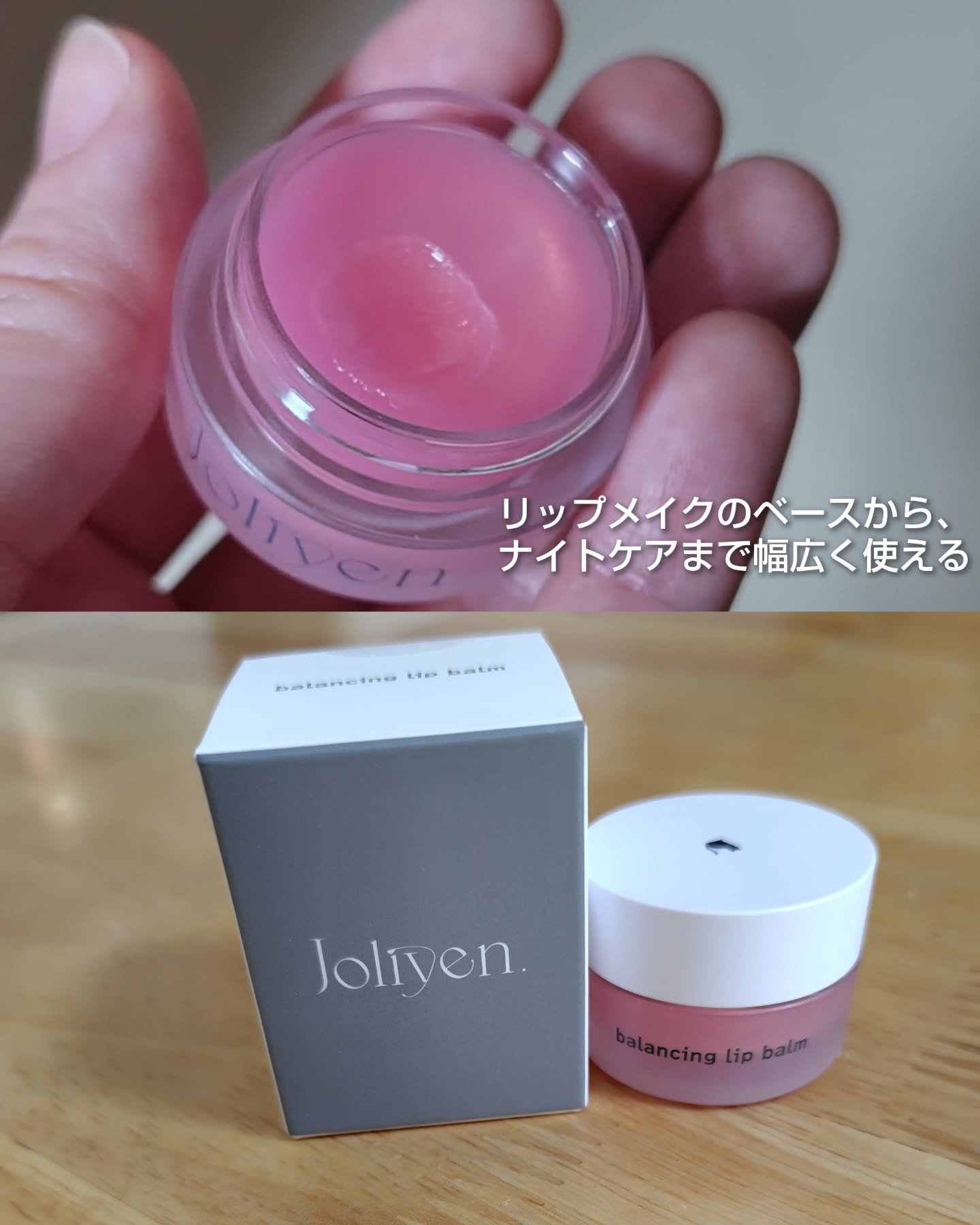 バランシングリップバーム/Joliyen/リップバームを使ったクチコミ（2枚目）