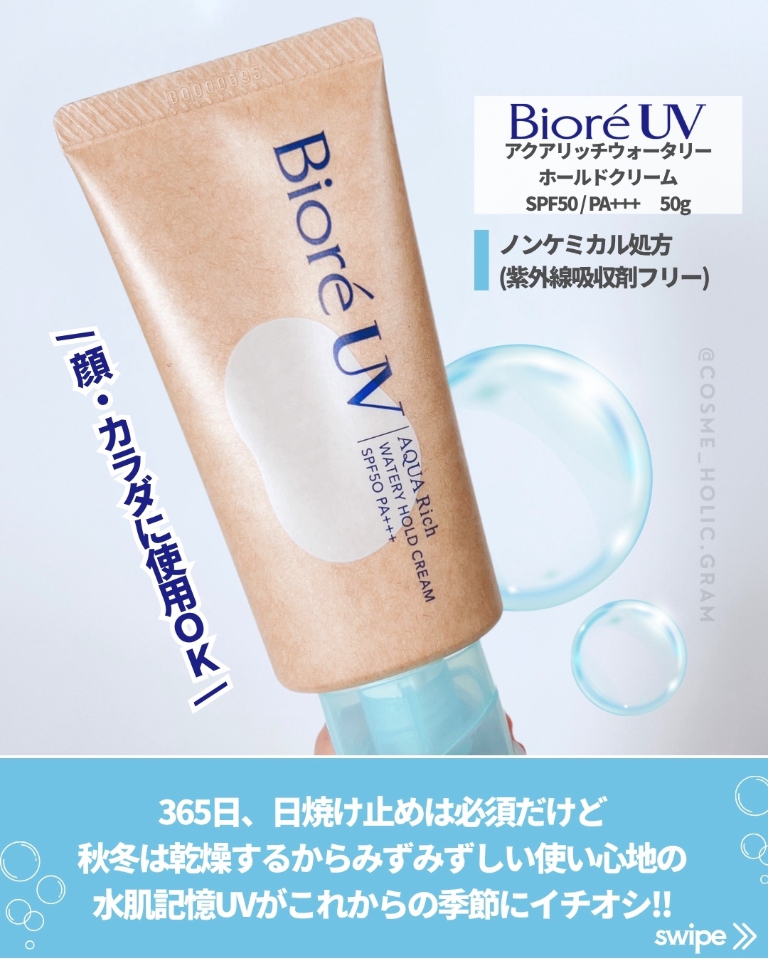 ビオレUV アクアリッチ ウォータリーホールドクリーム（水肌記憶UV）/ビオレ/日焼け止めクリームを使ったクチコミ（2枚目）