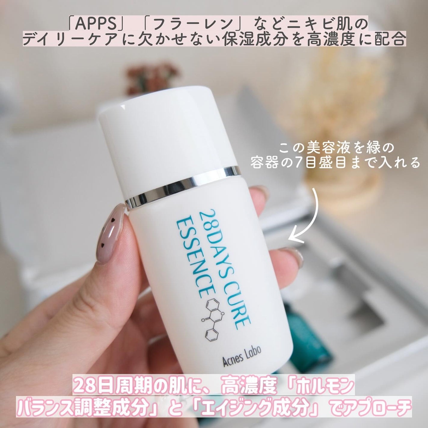 28デイズ キュア エッセンス/HIN アクネスラボ/美容液を使ったクチコミ(3枚目)