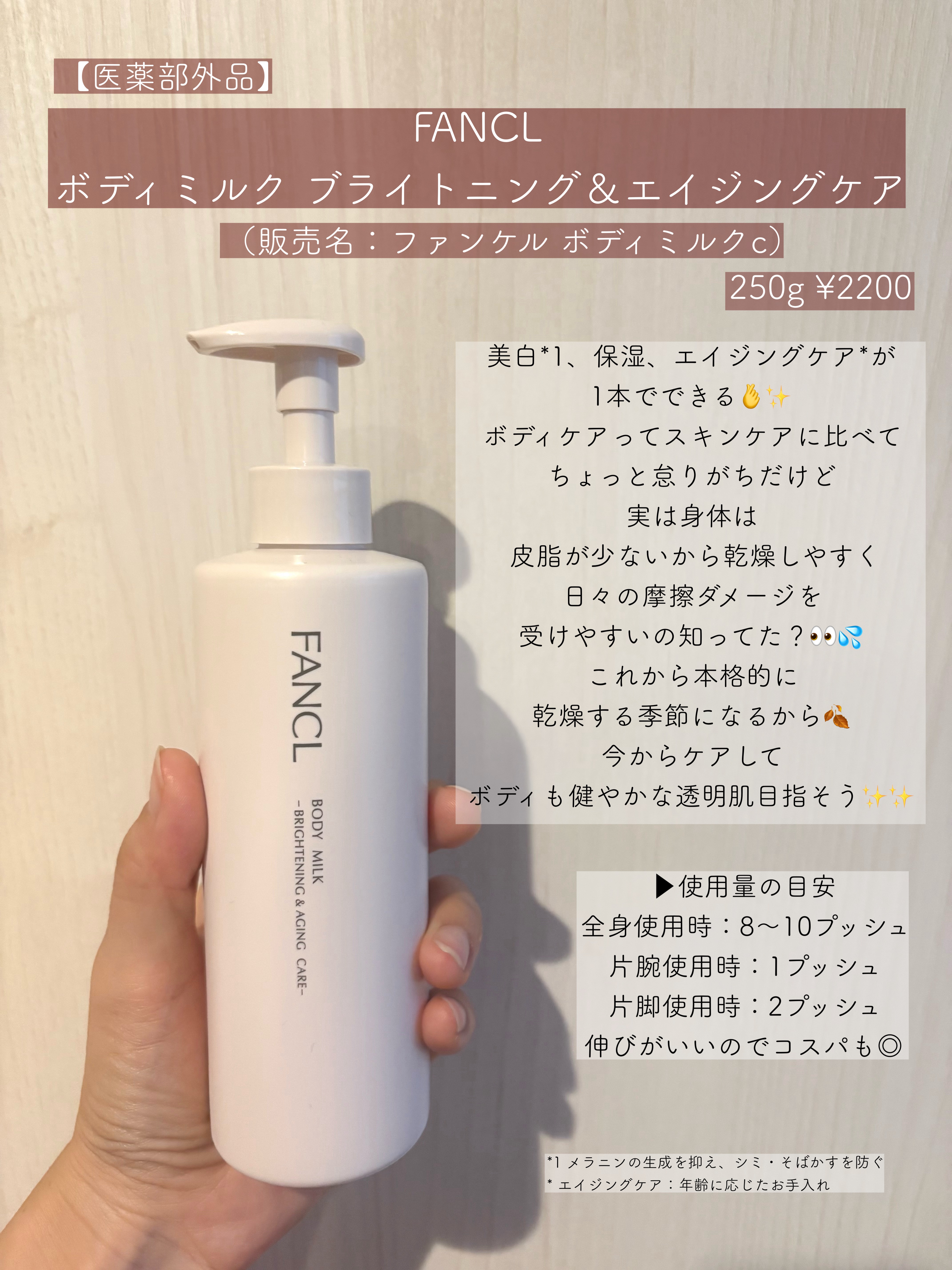 ボディミルク ブライトニング＆エイジングケア＜医薬部外品＞/ファンケル/ボディミルクを使ったクチコミ（2枚目）