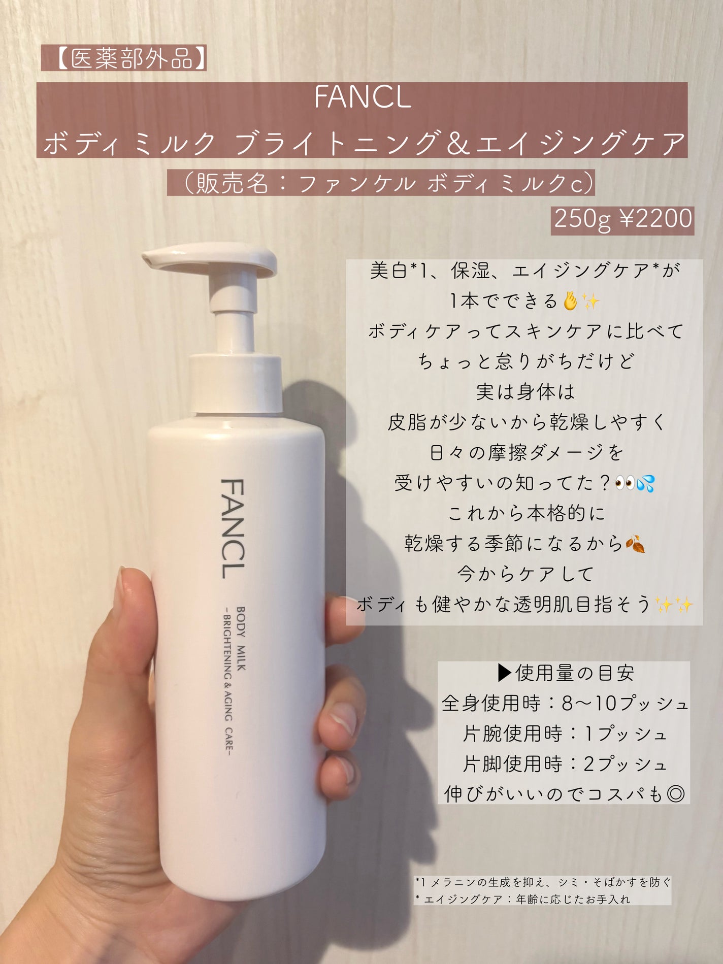 ボディミルク ブライトニング&エイジングケア<医薬部外品>/ファンケル/ボディミルクを使ったクチコミ(2枚目)