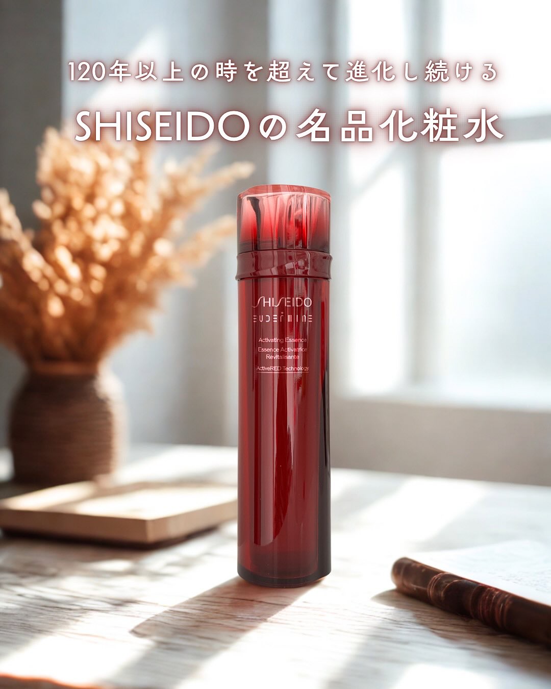 オイデルミン エッセンスローション 本体145ml/SHISEIDO/化粧水を使ったクチコミ（1枚目）