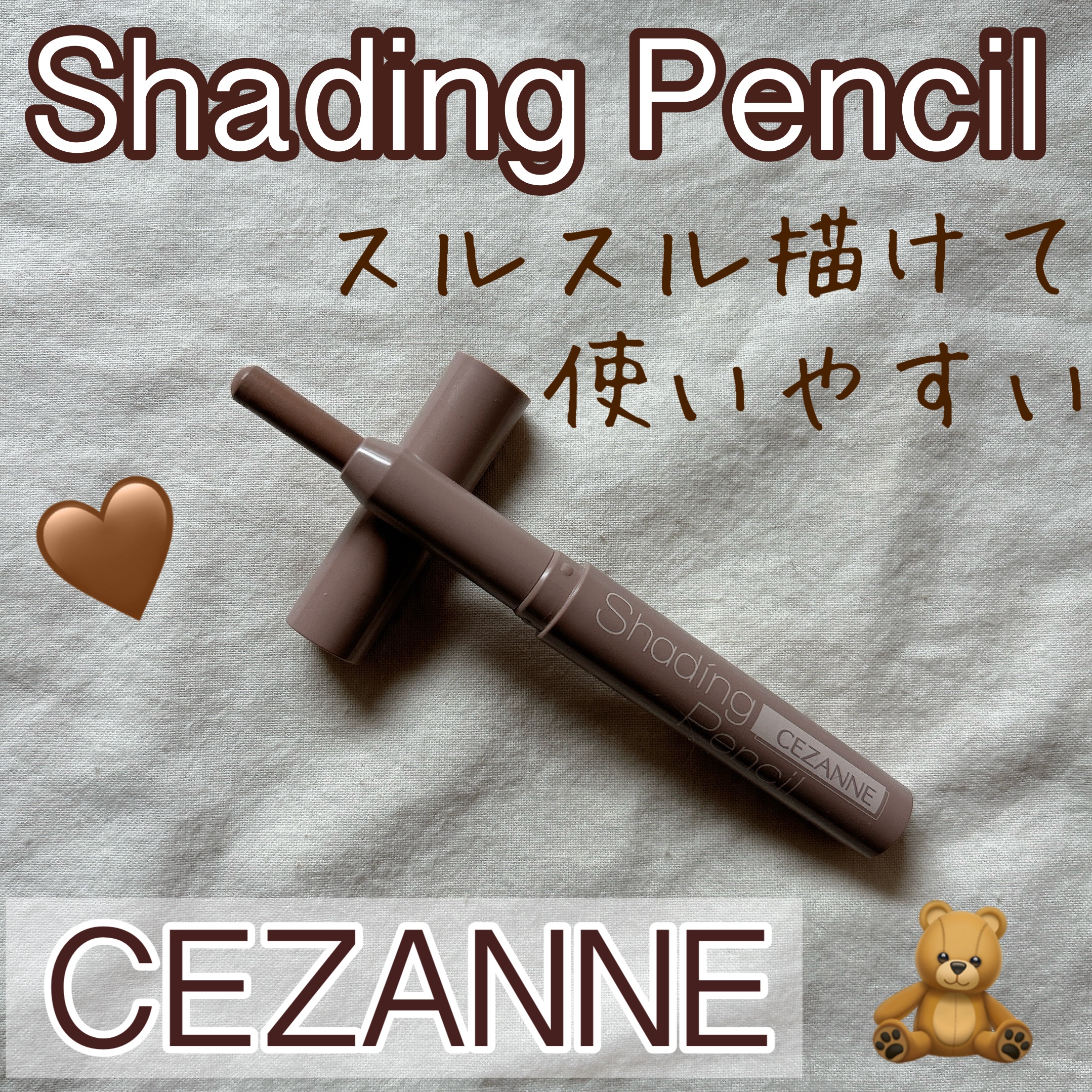シェーディングペンシル/CEZANNE/ハイライト・シェーディングを使ったクチコミ（1枚目）