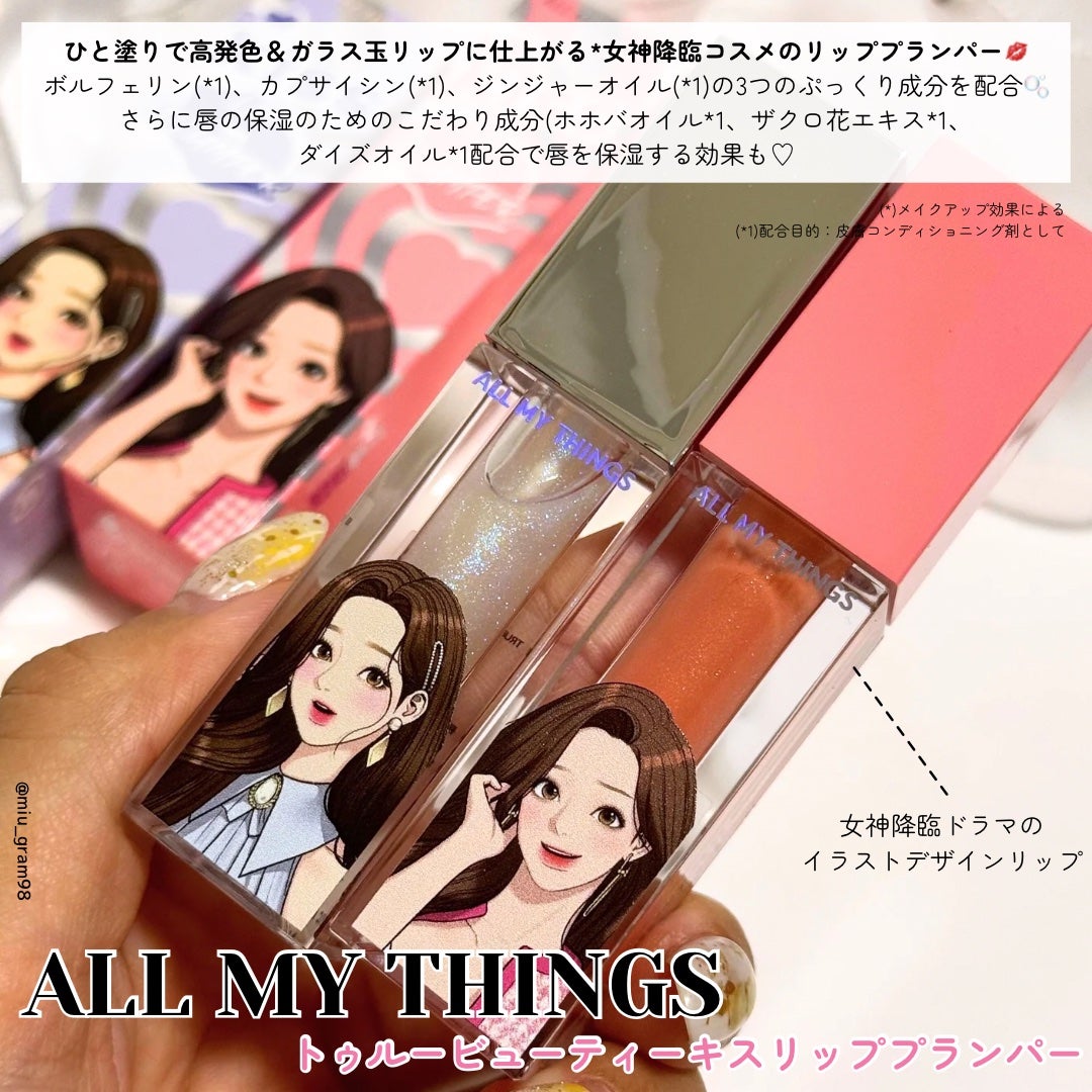 オールマイシングス トゥルービューティ キス リッププランパー/all my things/リッププランパーを使ったクチコミ(2枚目)