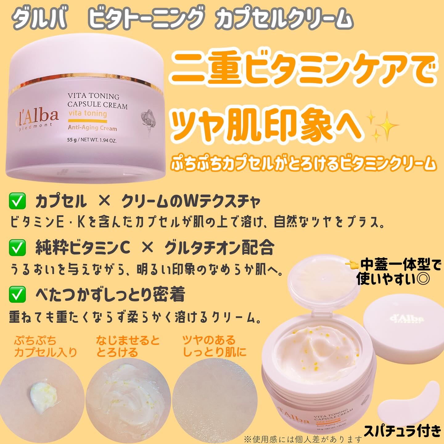 ビタトーニングカプセルクリーム/ダルバ/フェイスクリームを使ったクチコミ（2枚目）