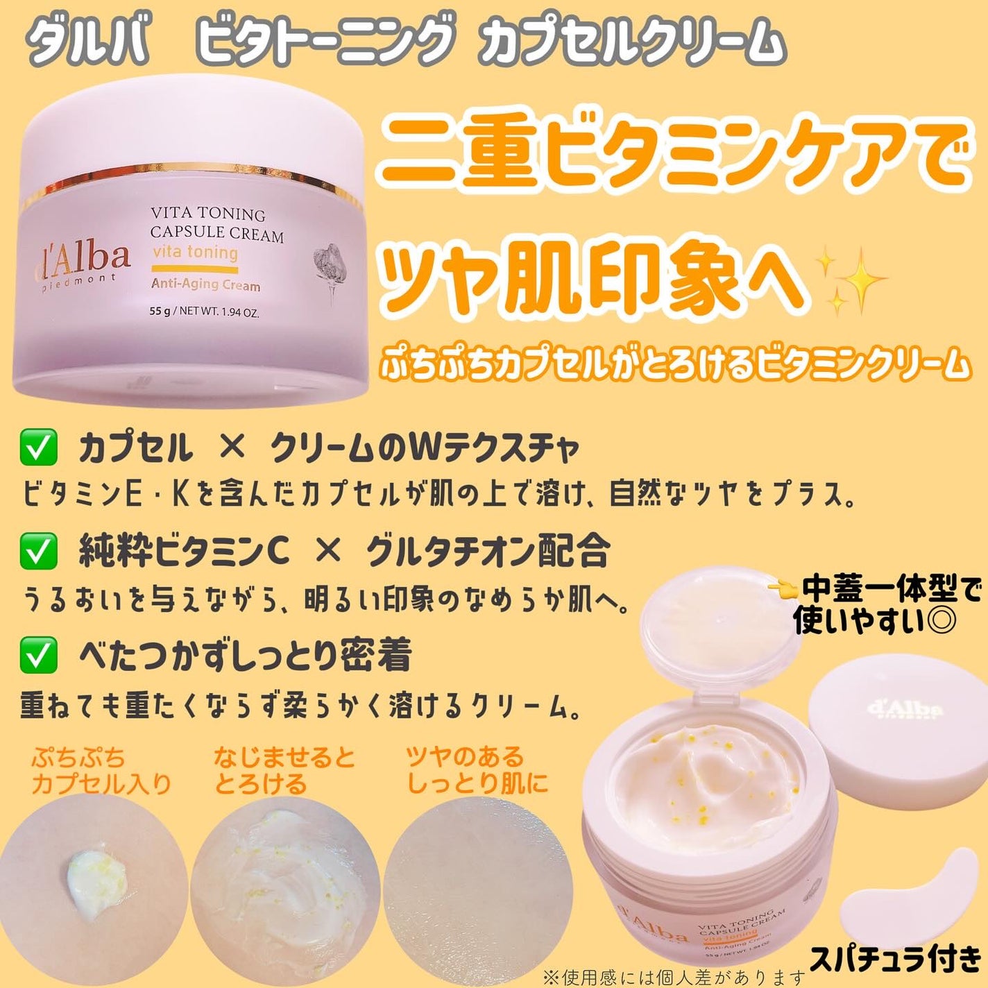 ビタトーニングカプセルクリーム/ダルバ/フェイスクリームを使ったクチコミ(2枚目)