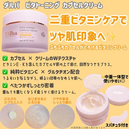 ビタトーニングカプセルクリーム/ダルバ/フェイスクリームを使ったクチコミ(2枚目)