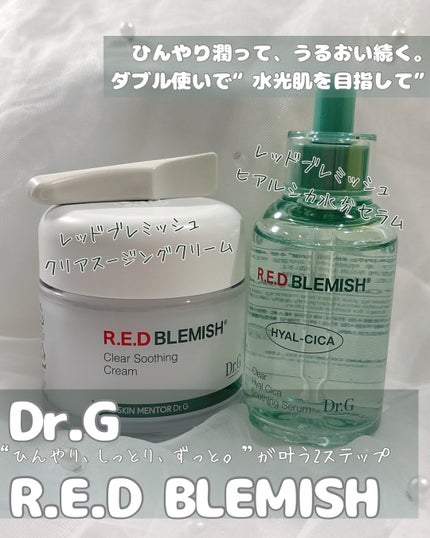 レッドブレミッシュ クリアスージングクリーム/Dr.G/フェイスクリームを使ったクチコミ(1枚目)