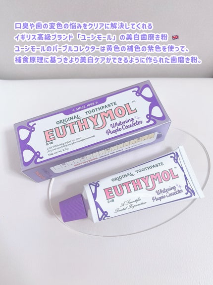 ホワイトパープル歯みがき ピーチフローラルミントの香り/EUTHYMOL/歯磨き粉を使ったクチコミ(2枚目)