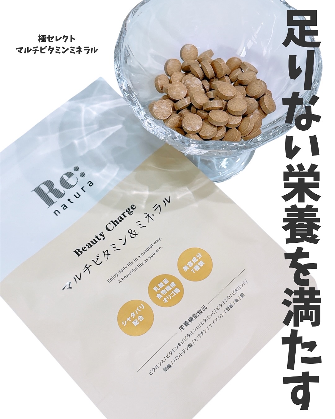 マルチビタミンミネラル/日本新薬/健康サプリメントを使ったクチコミ（1枚目）