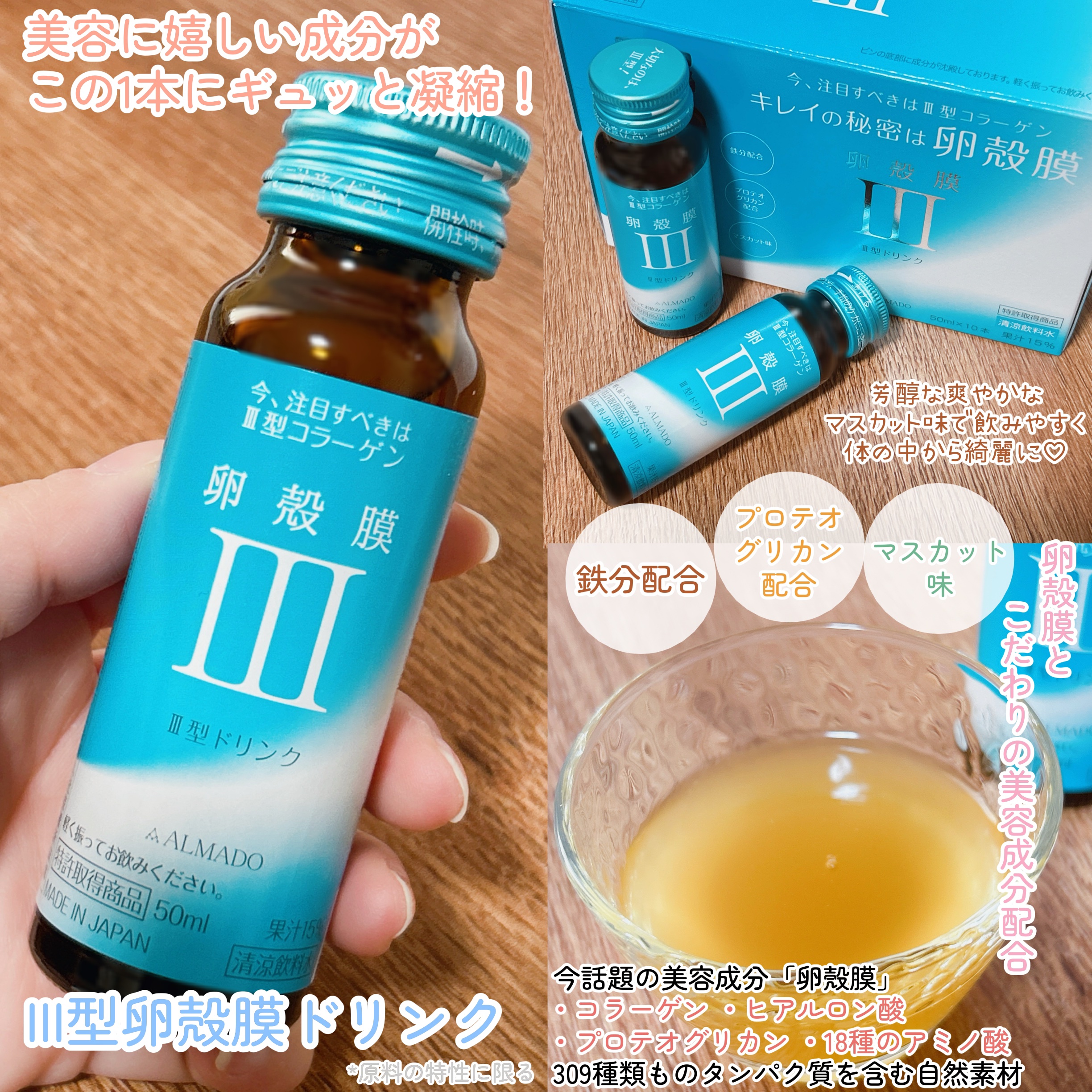 III型(ビューティードリンク)/アルマード/美容ドリンクを使ったクチコミ（2枚目）