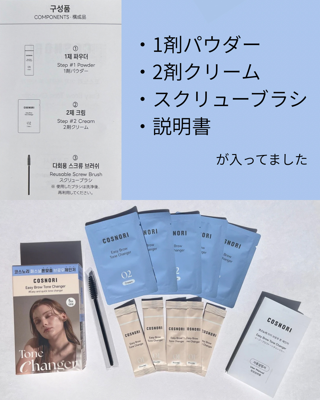 イージーブロウトーンチェンジャー/COSNORI/その他アイブロウを使ったクチコミ（2枚目）