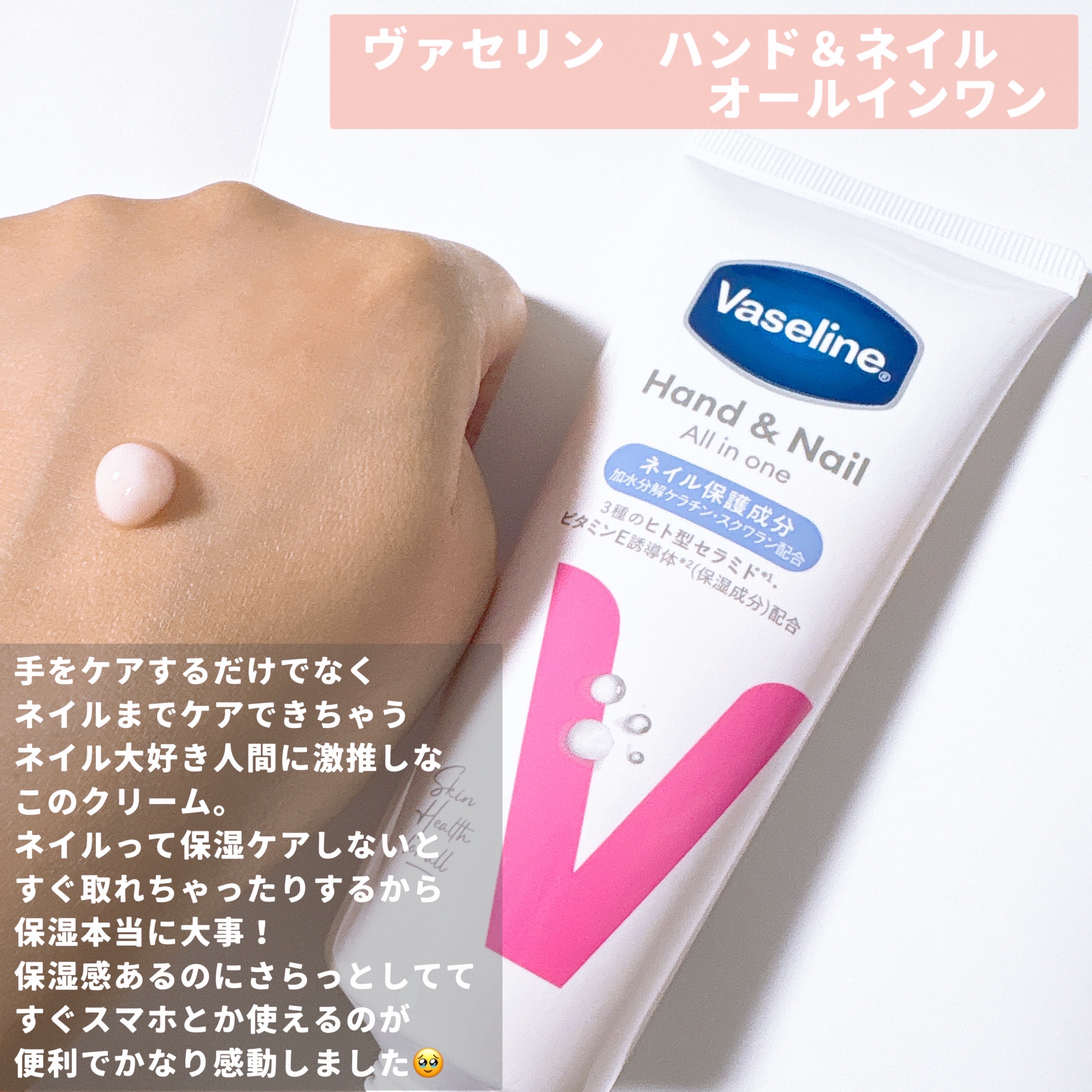 ハンド＆ネイル/ヴァセリン/ハンドクリームを使ったクチコミ（2枚目）