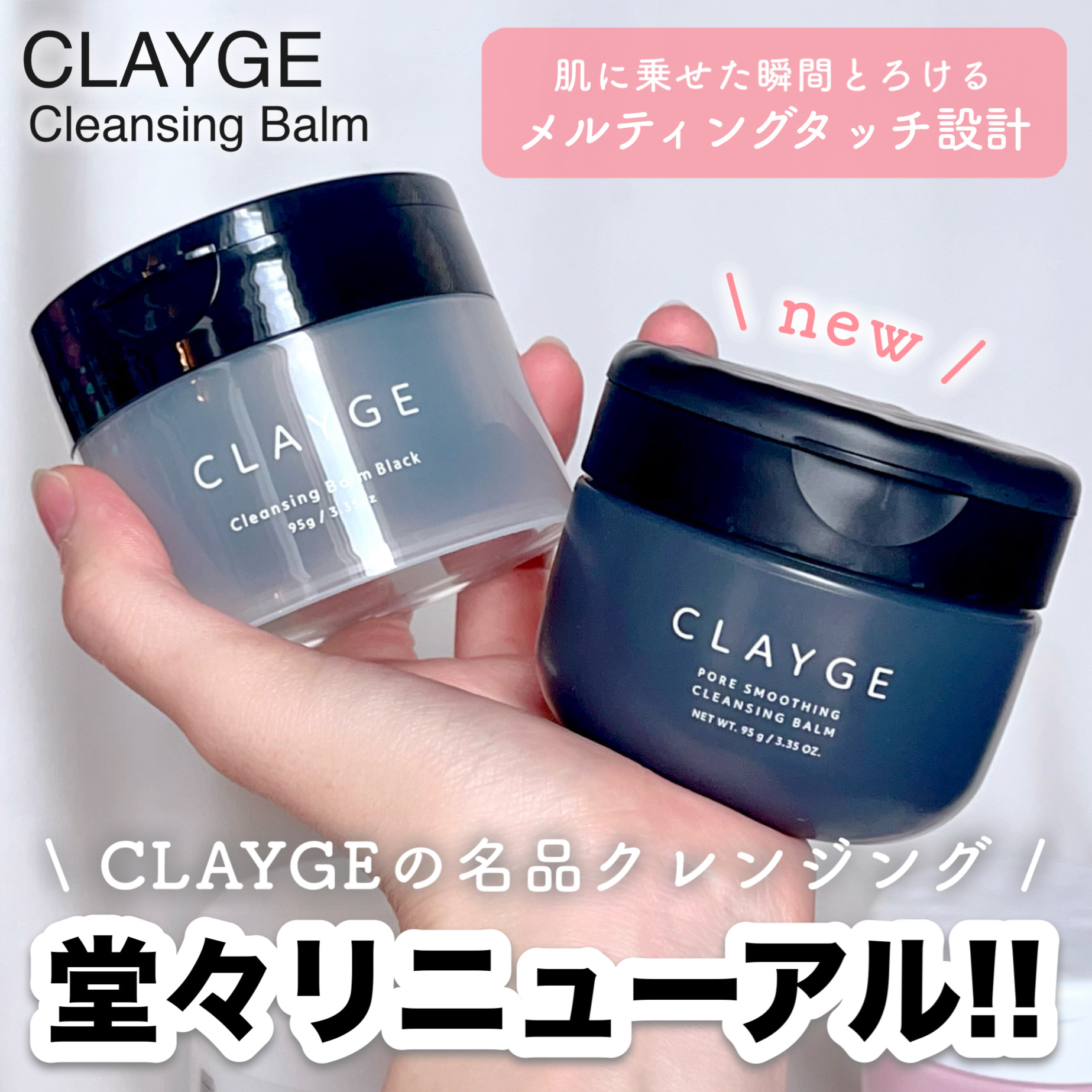 【クレージュ クレンジングバーム】がリニューアル✨

どのタイプも毛穴ケアできるクレイを配合したCLAYGEクレンジングバーム

とろけてオイルに変化する“メルティングタッチ設計”で肌に乗せた瞬間とろりととろけるテクスチャーがクセになる🫠