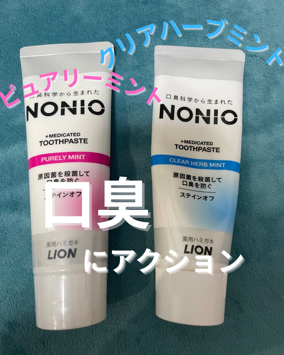 NONIO ハミガキ/NONIO/歯磨き粉を使ったクチコミ(1枚目)