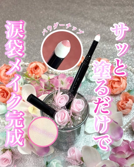 ケイト エアリーアンダーアイボリューマー/KATE/スティックアイシャドウを使ったクチコミ(1枚目)