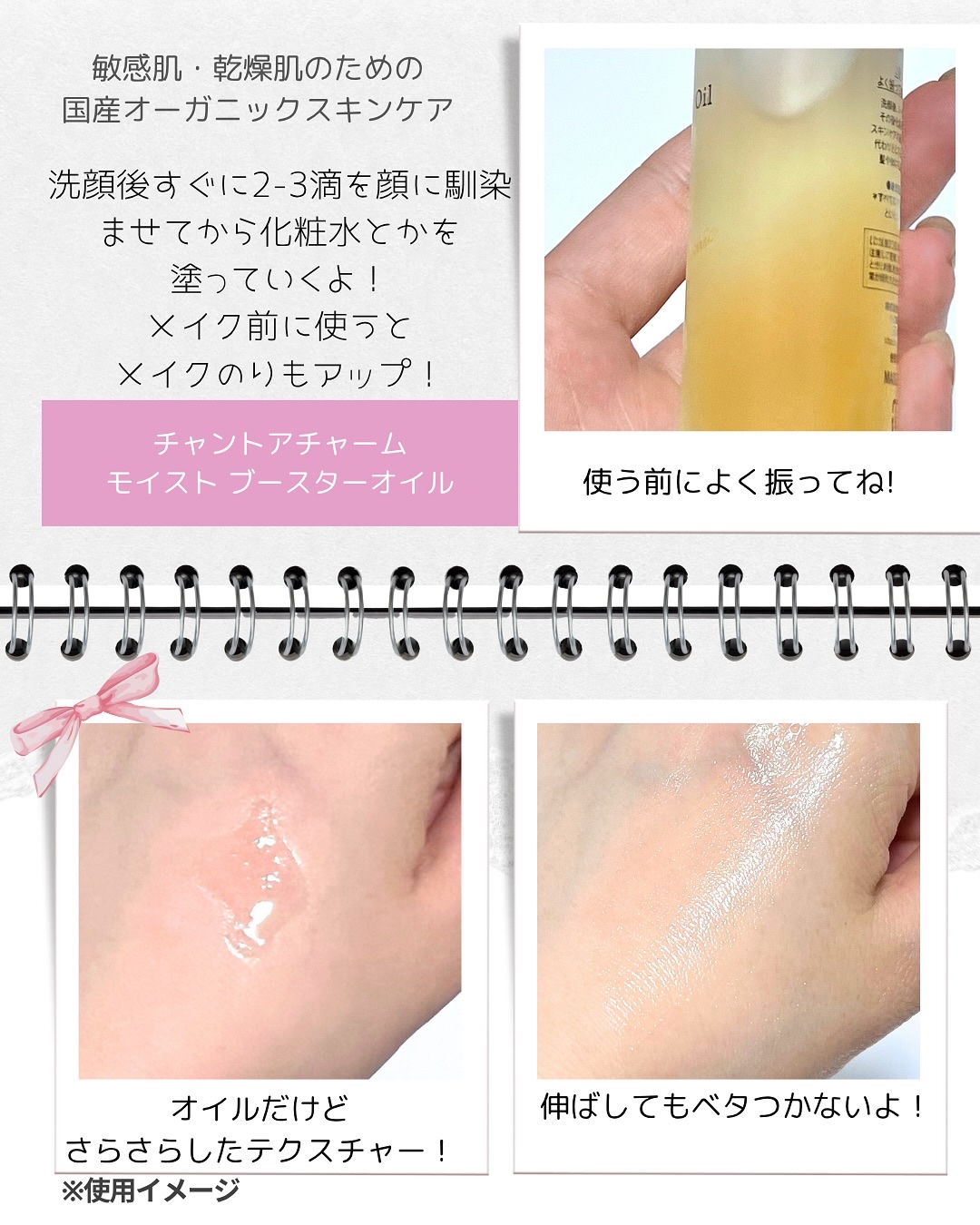 ディープモイストオイル/chant a charm /ブースター・導入液を使ったクチコミ（2枚目）