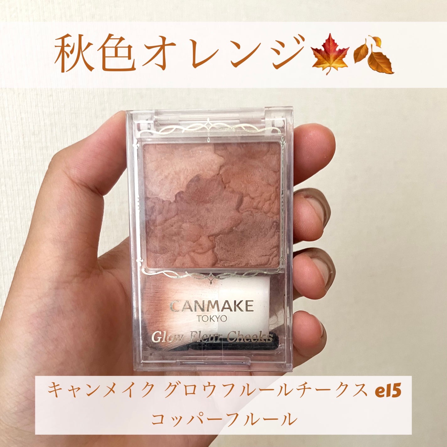 グロウフルールチークス/キャンメイク/パウダーチークを使ったクチコミ(1枚目)