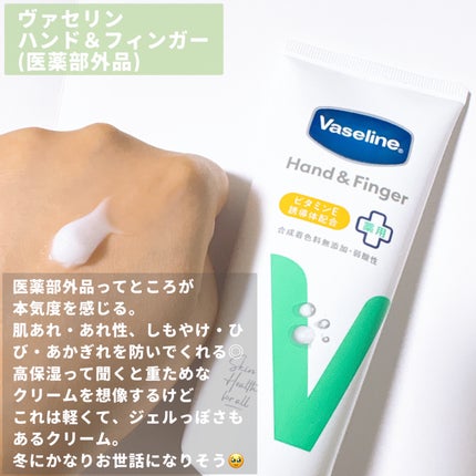 薬用ハンド&フィンガー/ヴァセリン/ハンドクリームを使ったクチコミ(3枚目)