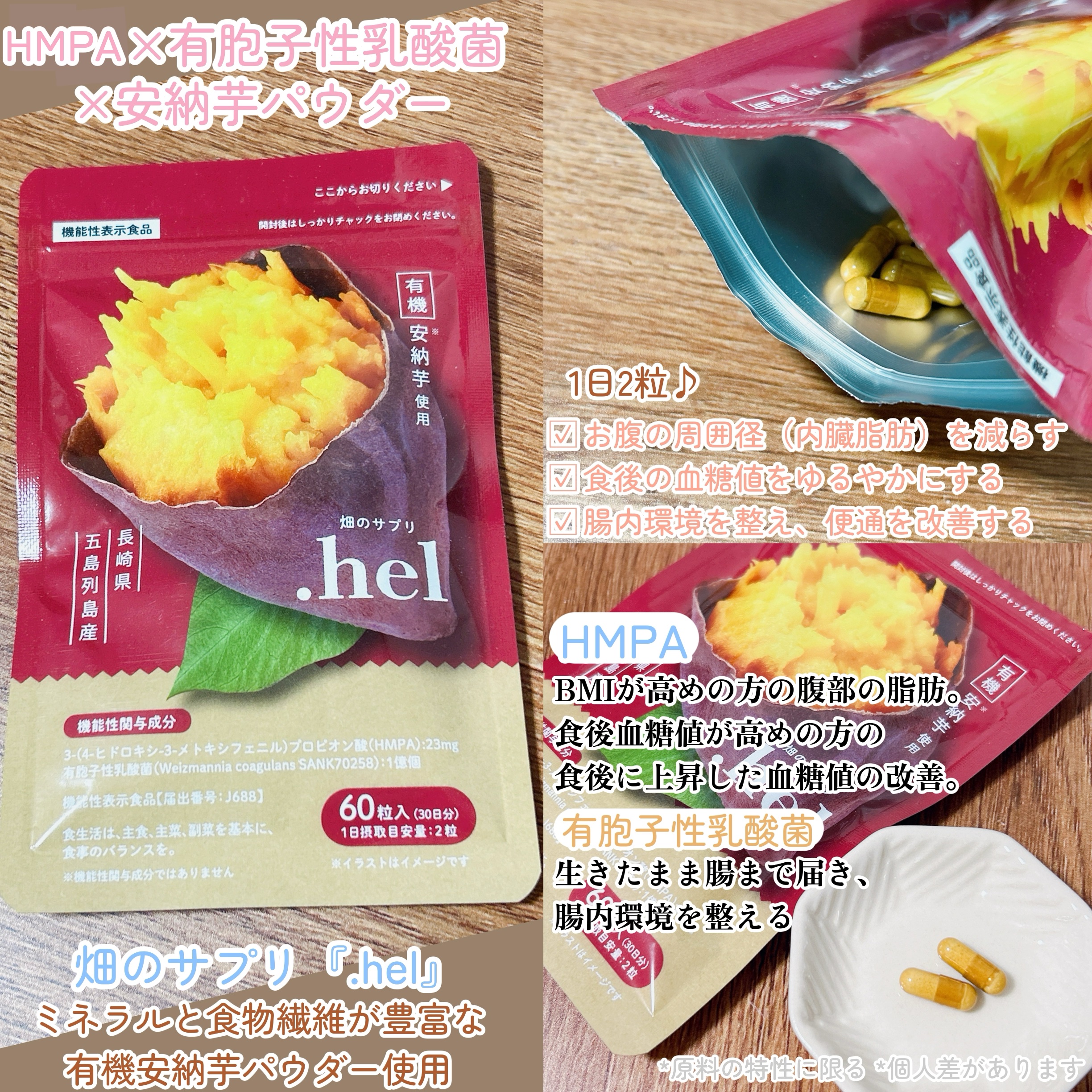 畑のサプリ.hel/五島商店 佐藤の芋屋/ボディサプリメントを使ったクチコミ（2枚目）