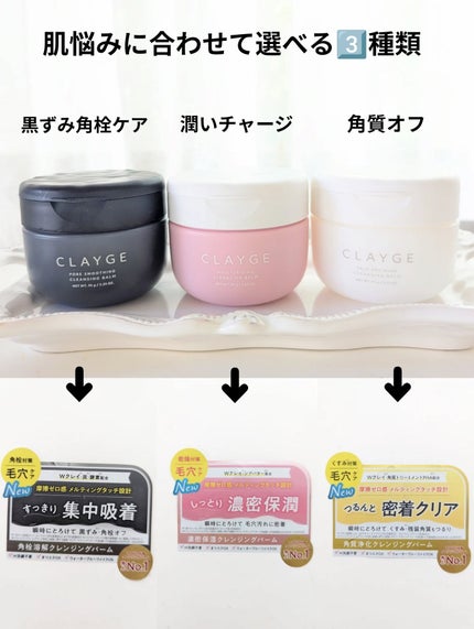 クレージュ モイスチャライジング クレンジングバーム/CLAYGE/クレンジングバームを使ったクチコミ(2枚目)