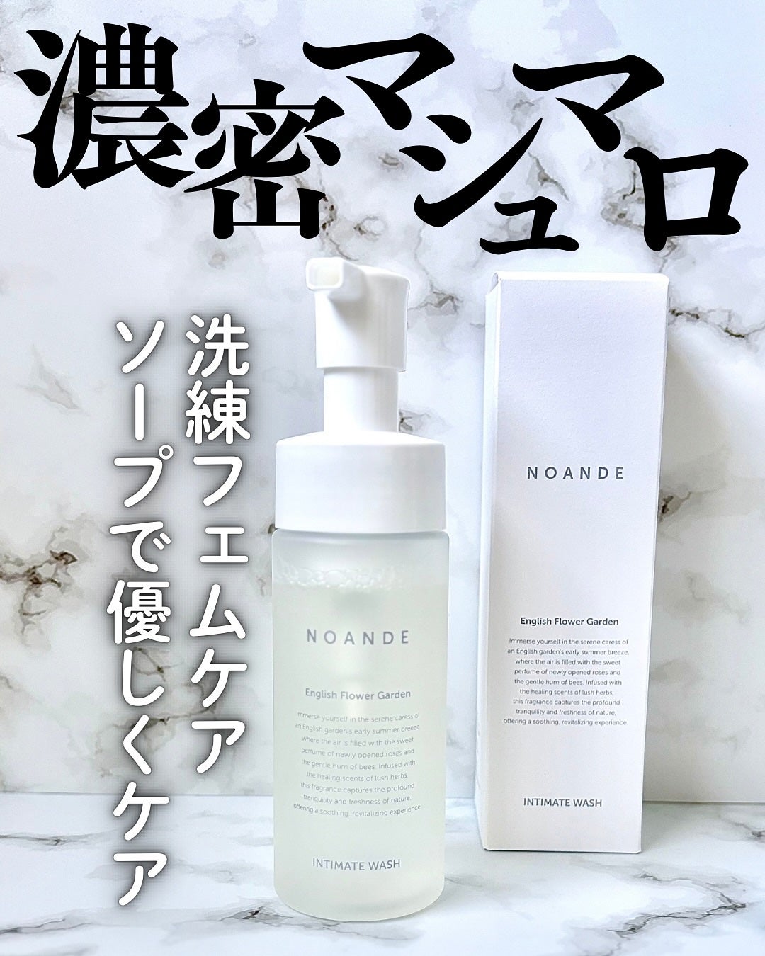 INTIMATE WASH/NOANDE/デリケートゾーンケアを使ったクチコミ(1枚目)