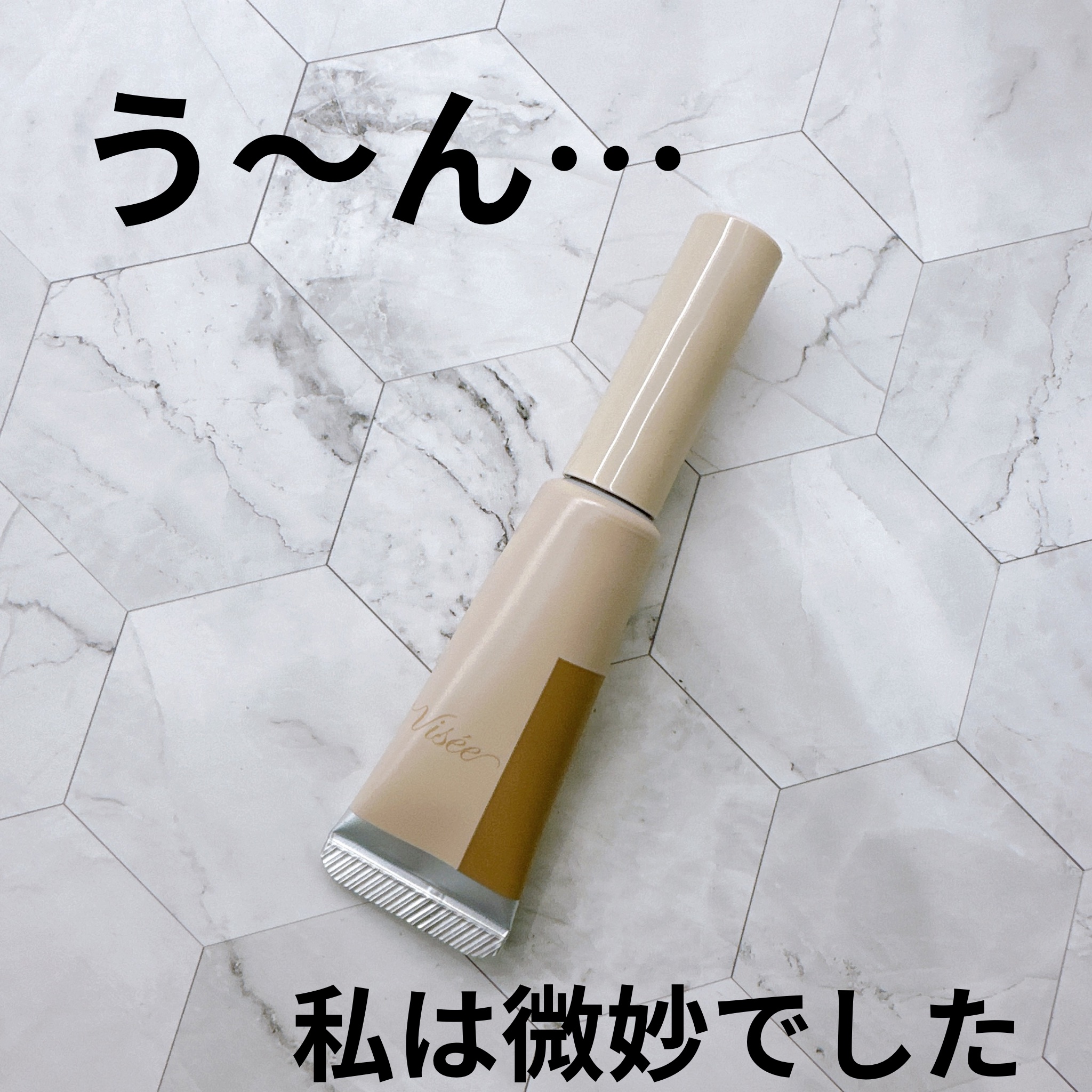 フラッフデザイン アイブロウカラー/Visée/眉マスカラを使ったクチコミ（1枚目）